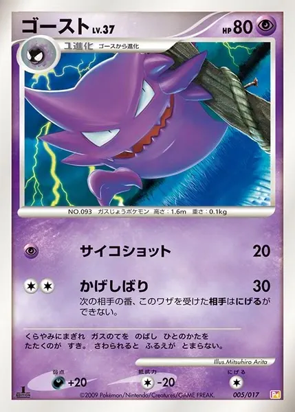Haunter