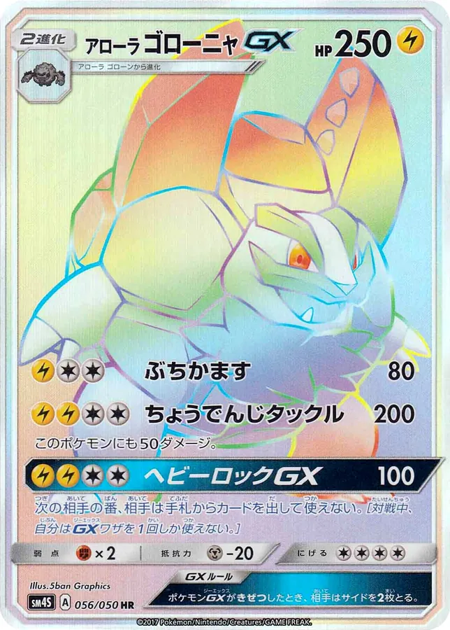 Alolan Golem-GX