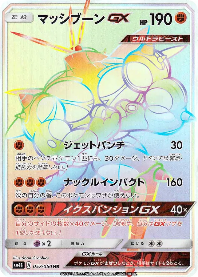 Buzzwole-GX