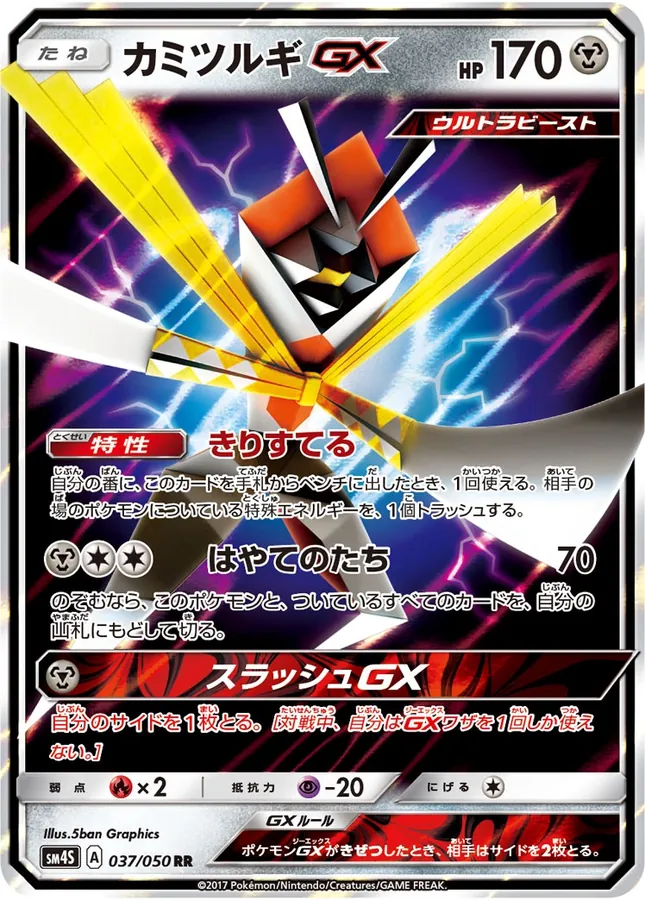 Kartana-GX