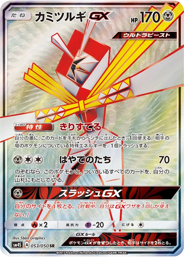Kartana-GX