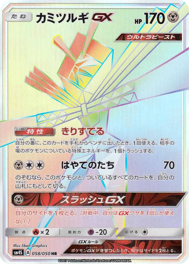 Kartana-GX