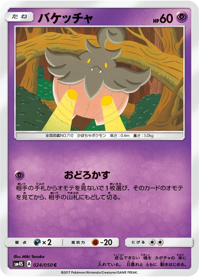 Japanese Awakening Hero Pumpkaboo Pokémon card