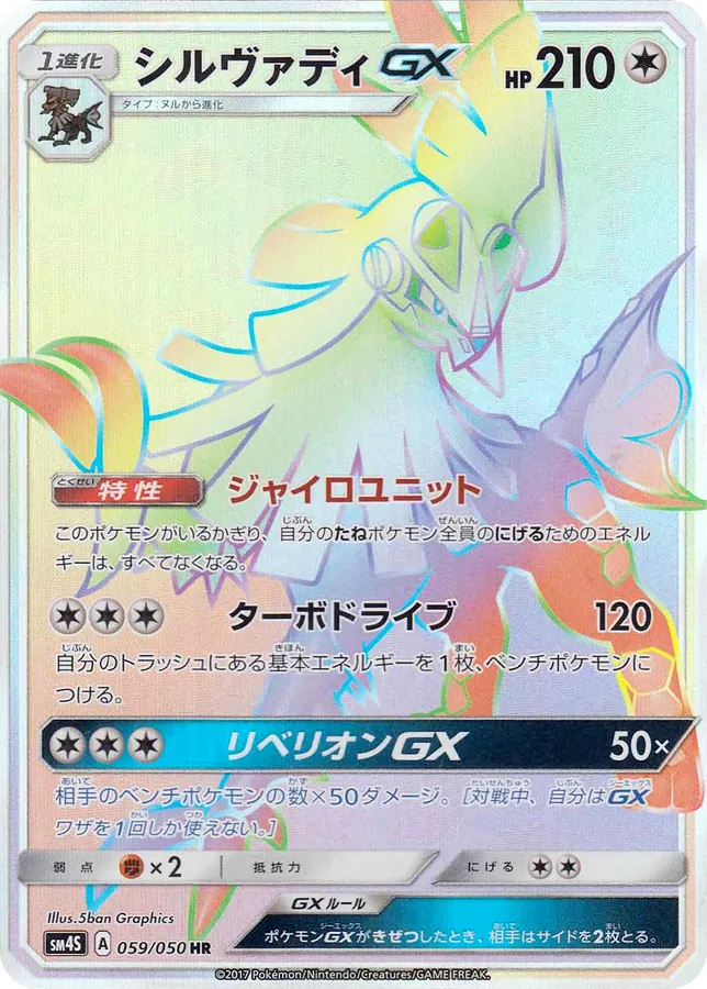 Silvally-GX