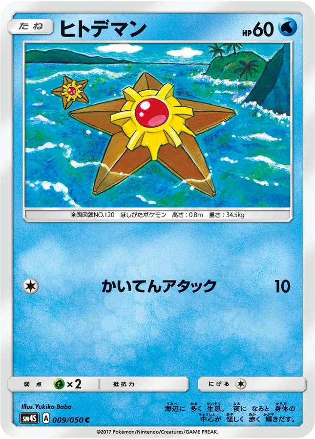 Japanese Awakening Hero Staryu Pokémon card