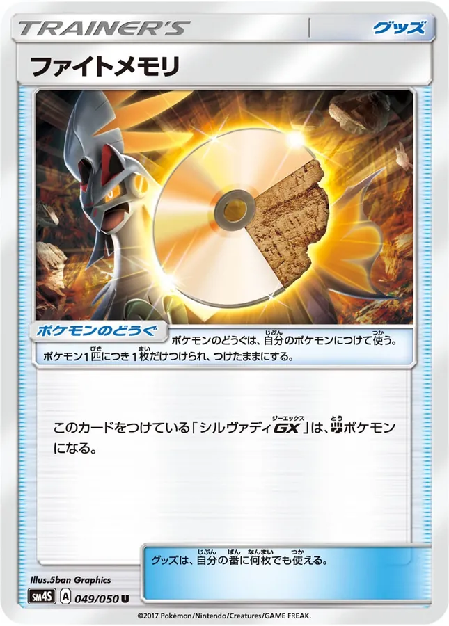 Japanese Awakening Hero ファイトメモリ Pokémon card