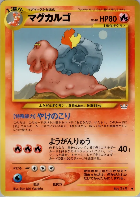 Japanese Awakening Legends Dark Magcargo Pokémon card