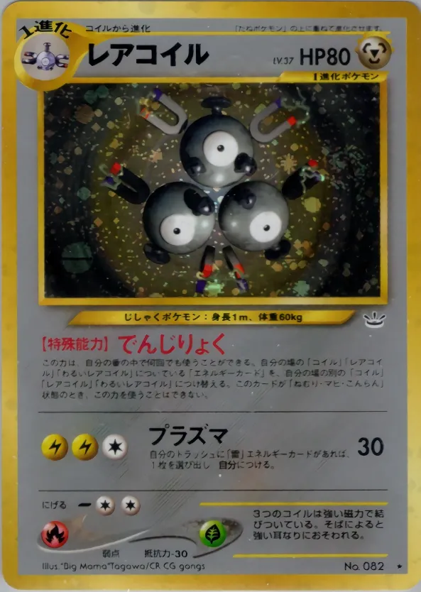 Japanese Awakening Legends Magneton Pokémon card