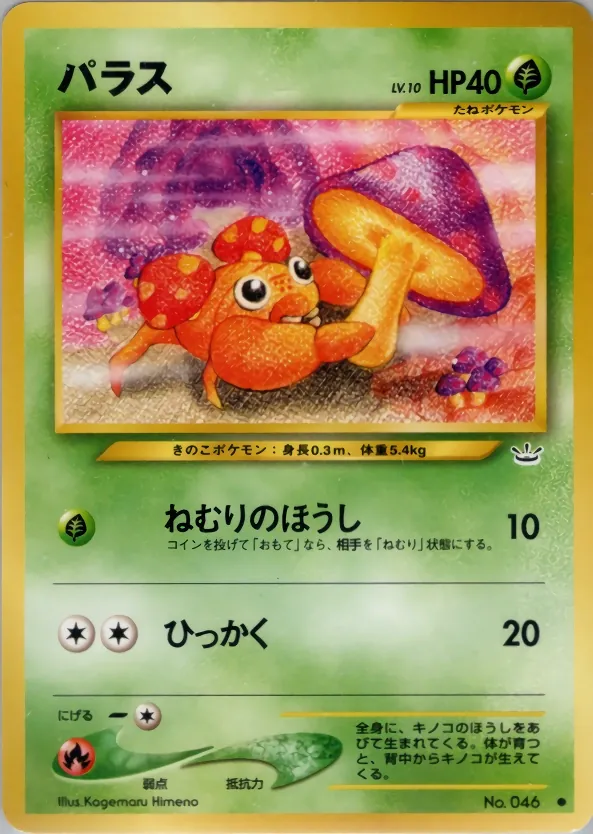 Paras