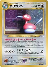 Porygon2