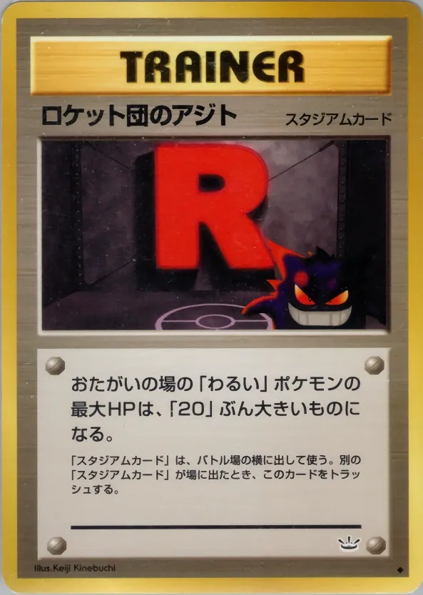 Japanese Awakening Legends Rocket's Hideout Pokémon card