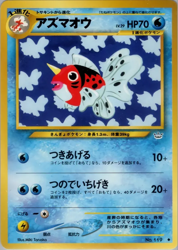 Japanese Awakening Legends Seaking Pokémon card