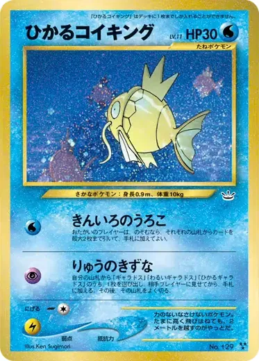 Shining Magikarp