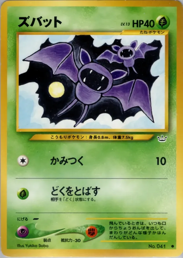 Japanese Awakening Legends Zubat Pokémon card