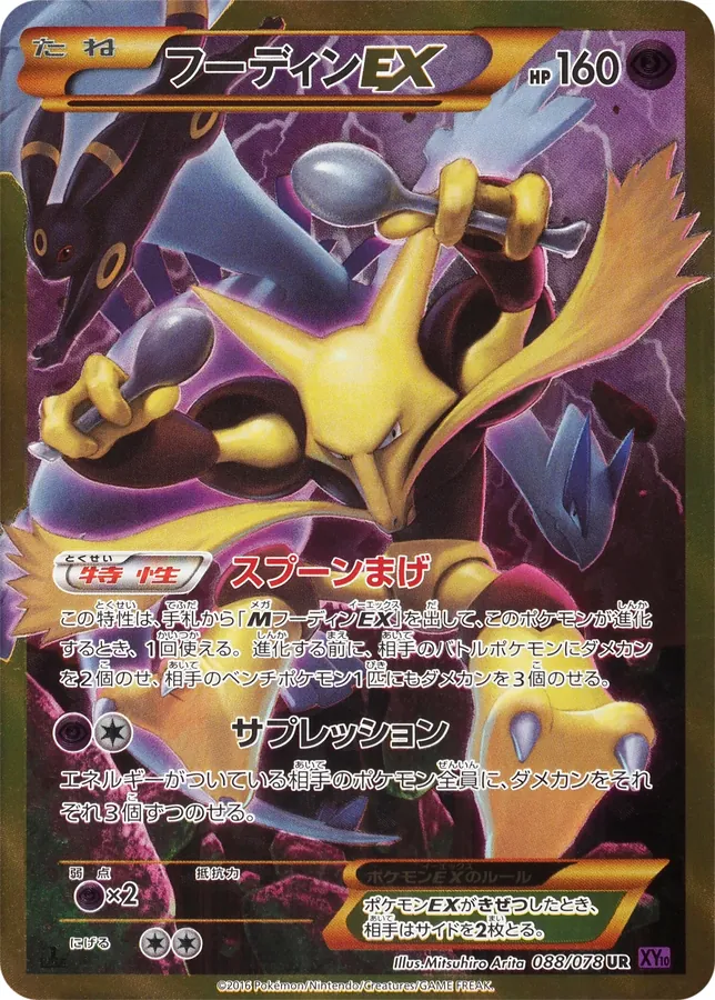 Alakazam EX