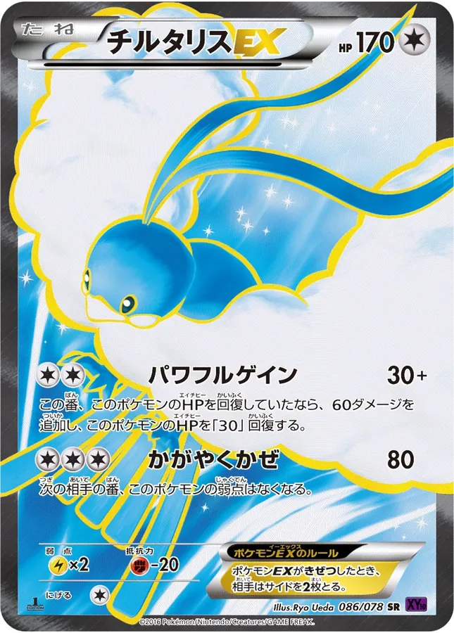 Altaria EX