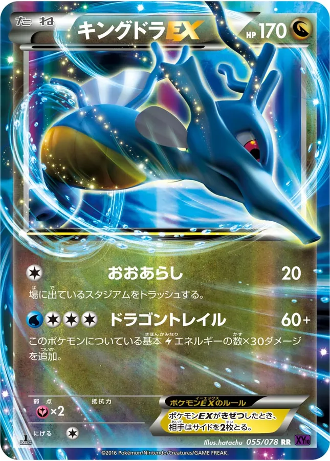 Japanese Awakening Psychic King Kingdra EX Pokémon card