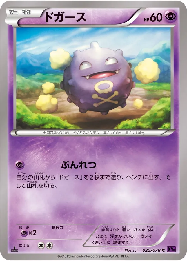 Japanese Awakening Psychic King Koffing Pokémon card
