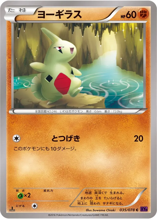 Japanese Awakening Psychic King Larvitar Pokémon card