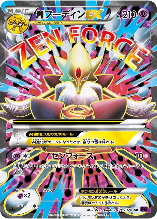 MEGA Alakazam EX