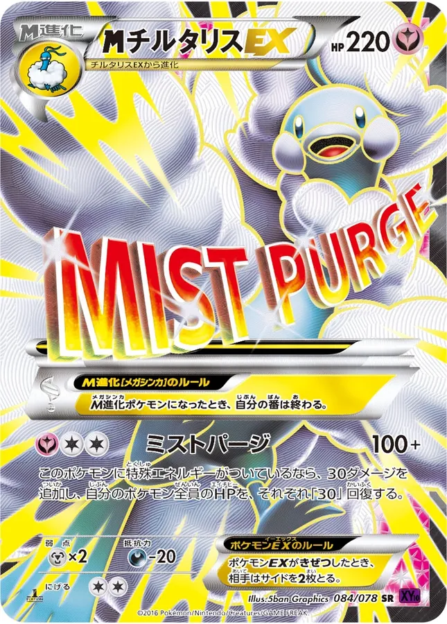 Mega Altaria EX