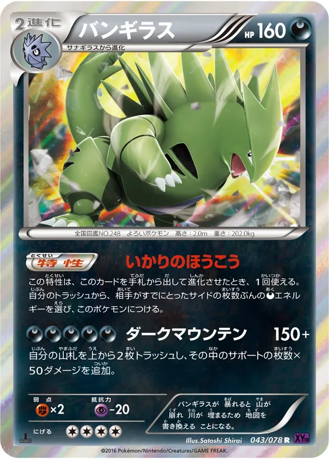 Japanese Awakening Psychic King Tyranitar Pokémon card