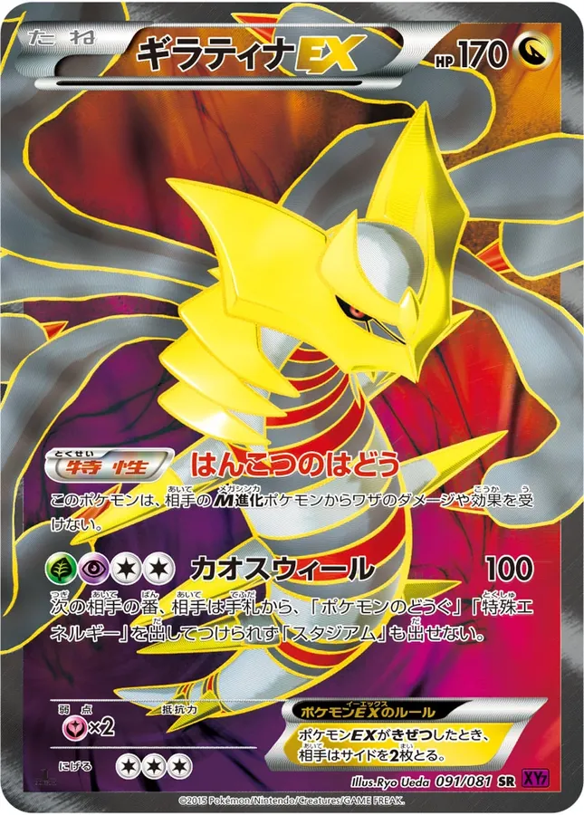 Giratina EX