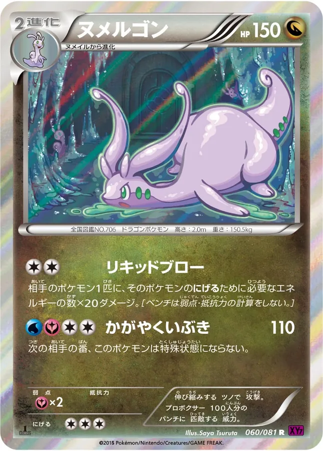 Goodra [1st-Edition]