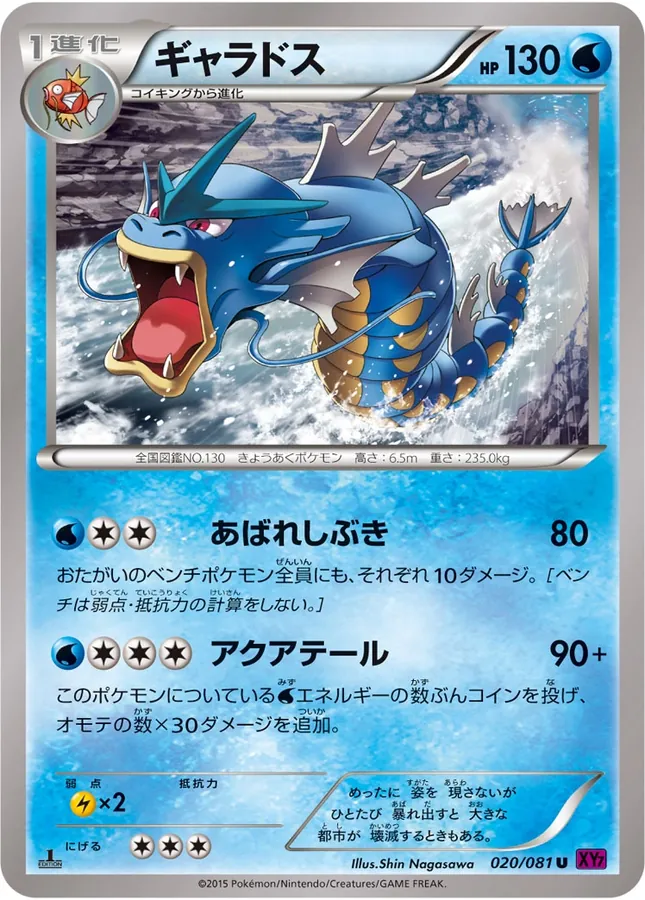 Gyarados