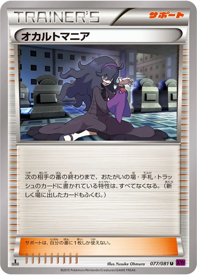 Japanese Bandit Ring Hex Maniac Pokémon card