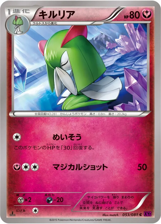 Japanese Bandit Ring Kirlia Pokémon card