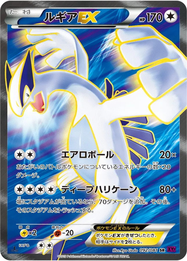 Lugia EX [1st-Edition]