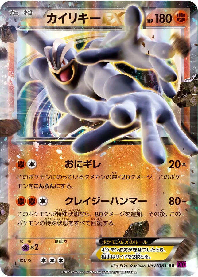 Japanese Bandit Ring Machamp EX Pokémon card