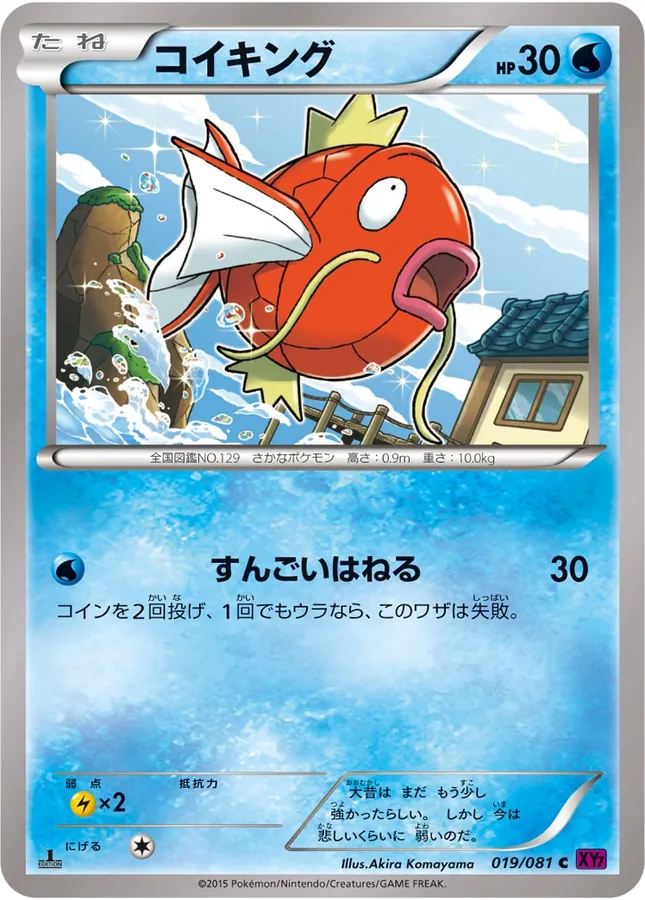 Japanese Bandit Ring Magikarp Pokémon card