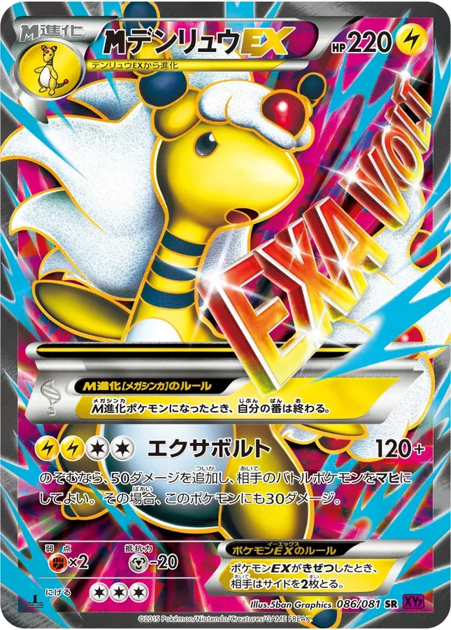 Japanese Bandit Ring Mega Ampharos EX Pokémon card