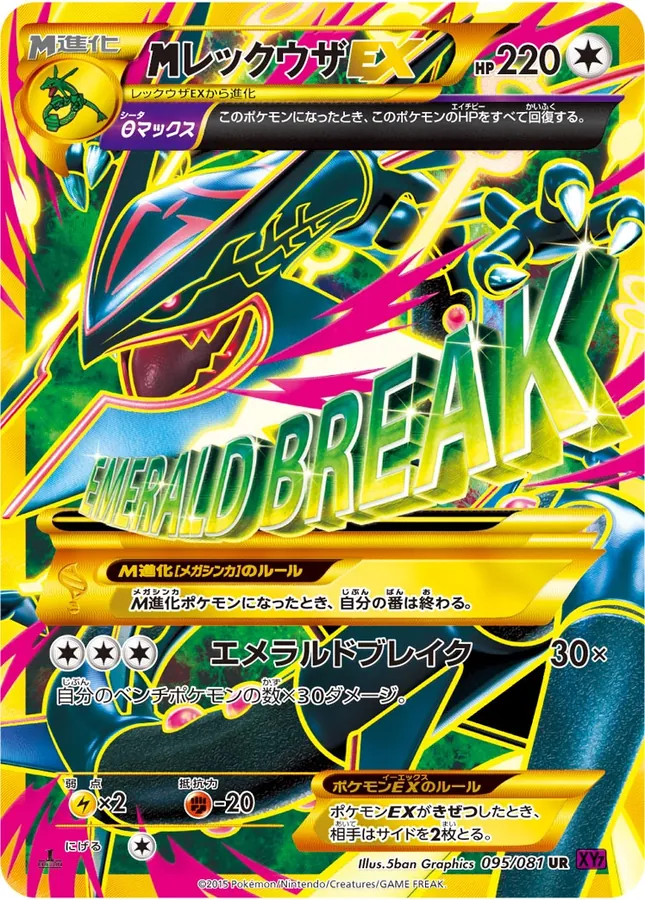 M Rayquaza EX [1st-Edition]
