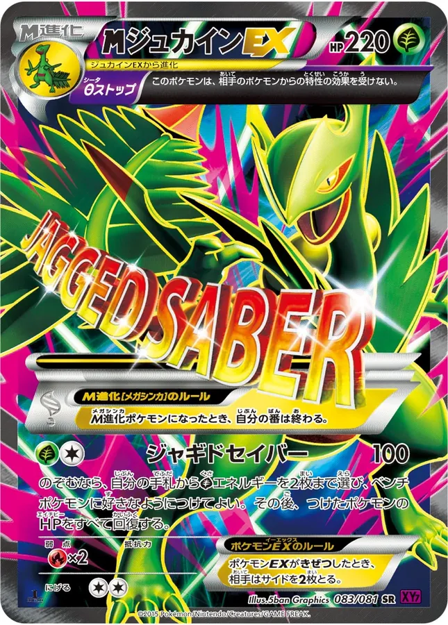 Mega Sceptile EX
