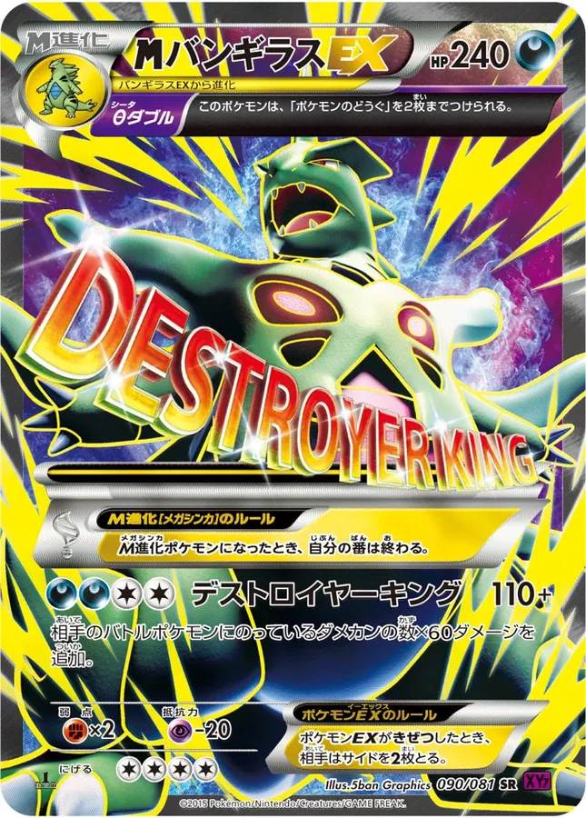 Mega Tyranitar EX