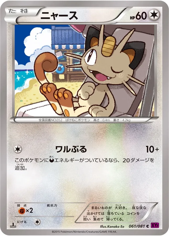 Meowth [1st-Edition]