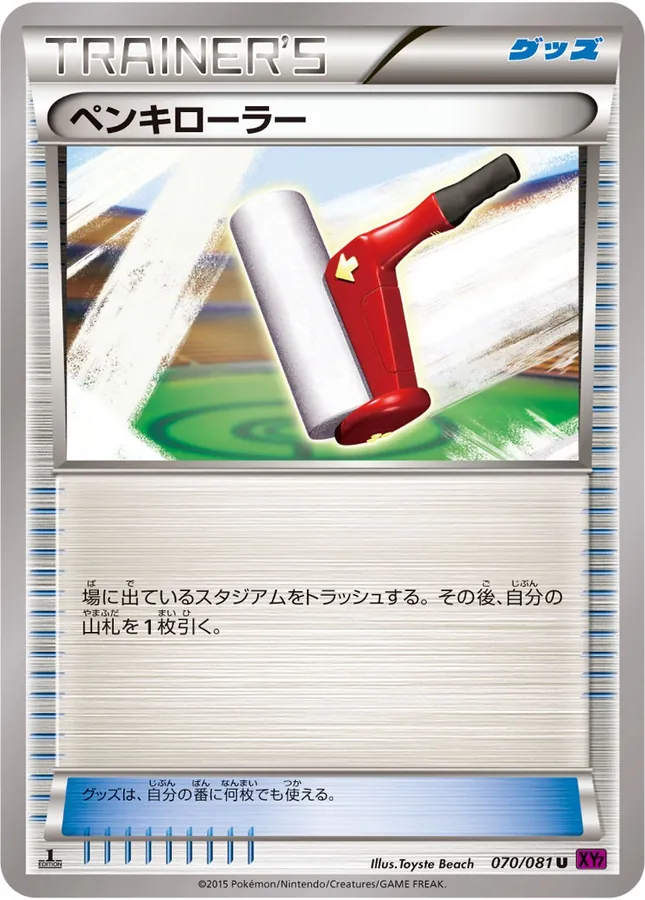 Paint Roller