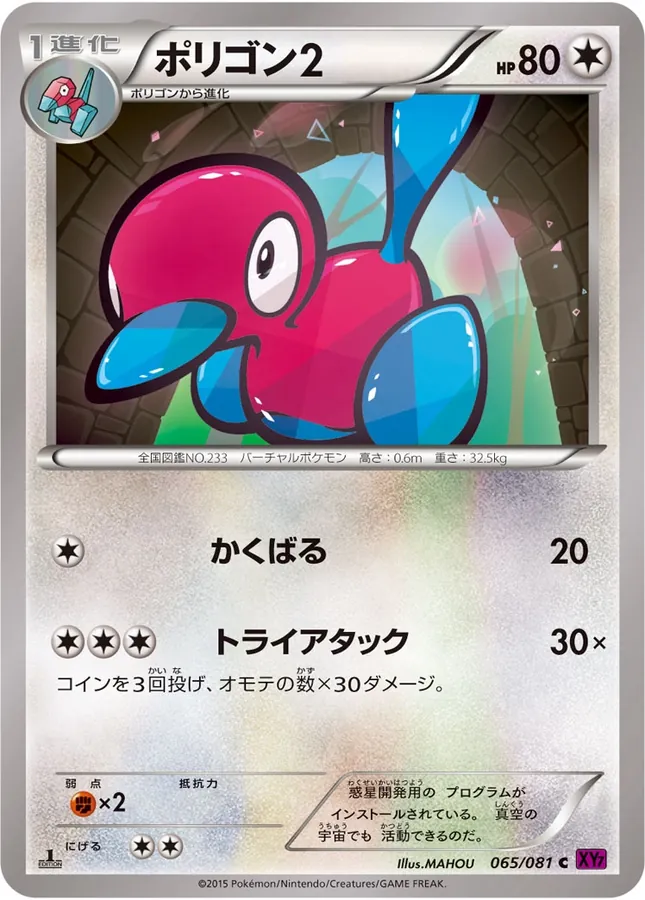 Porygon2