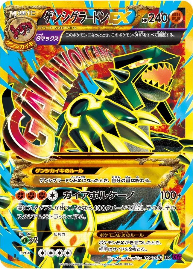 Japanese Bandit Ring [1st-Edition] Primal Groudon EX [1st-Edition] Pokémon card