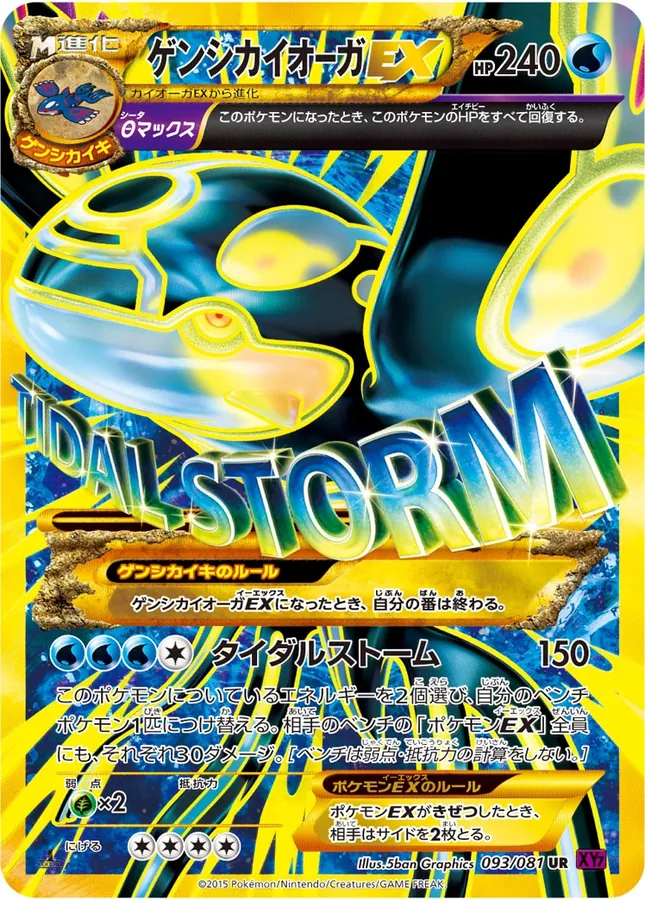 Primal Kyogre EX [1st-Edition]