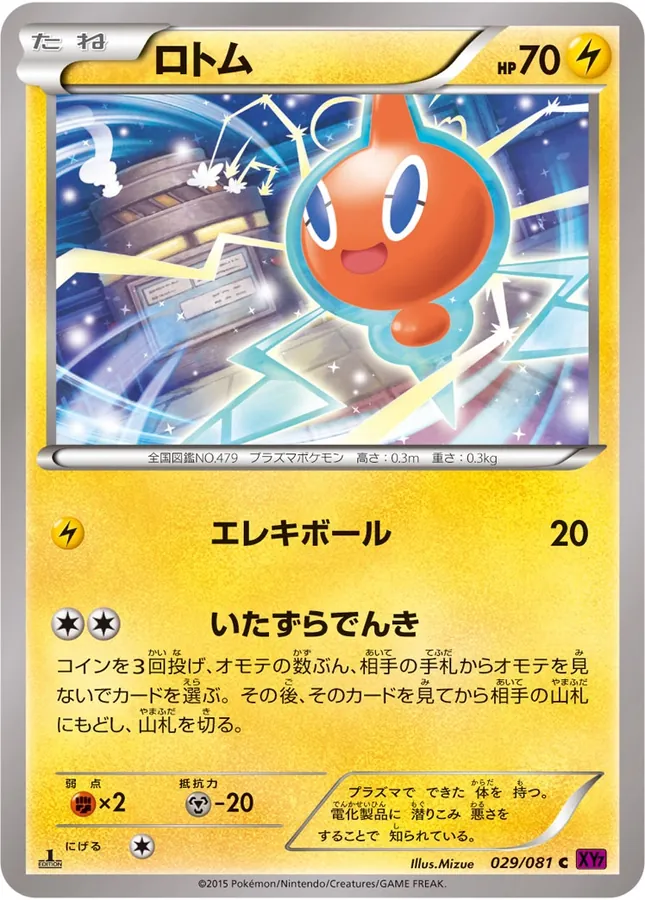 Japanese Bandit Ring Rotom Pokémon card