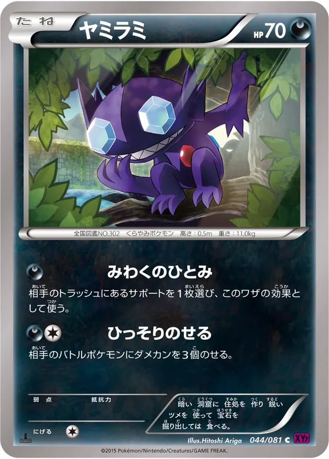 Japanese Bandit Ring Sableye Pokémon card