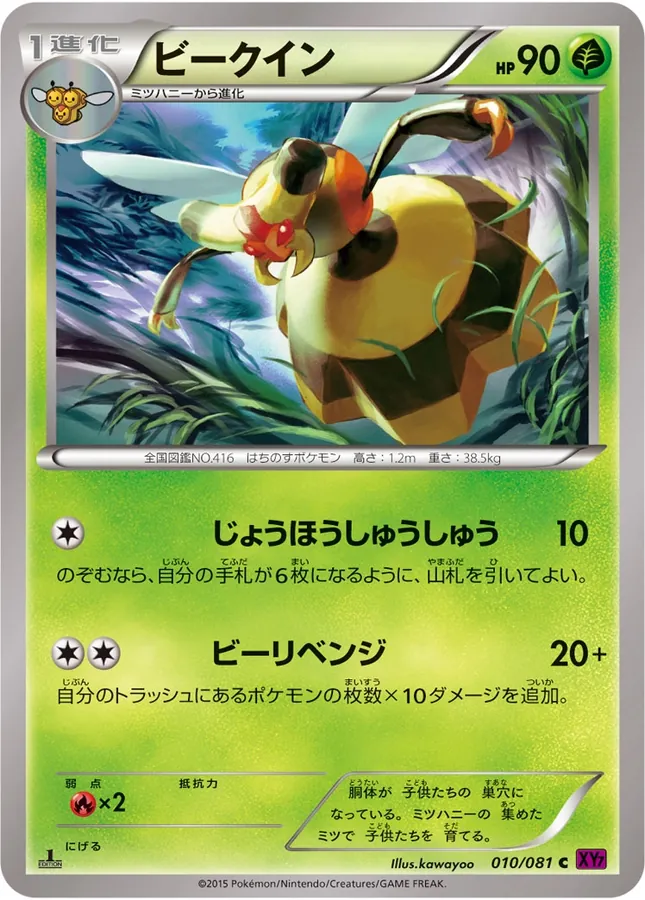 Japanese Bandit Ring Vespiquen Pokémon card