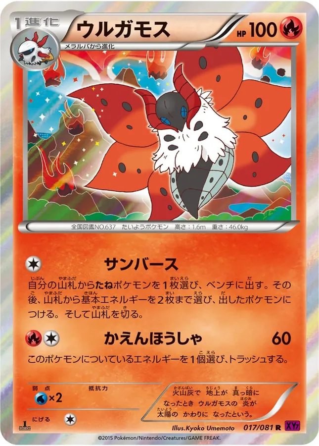 Volcarona