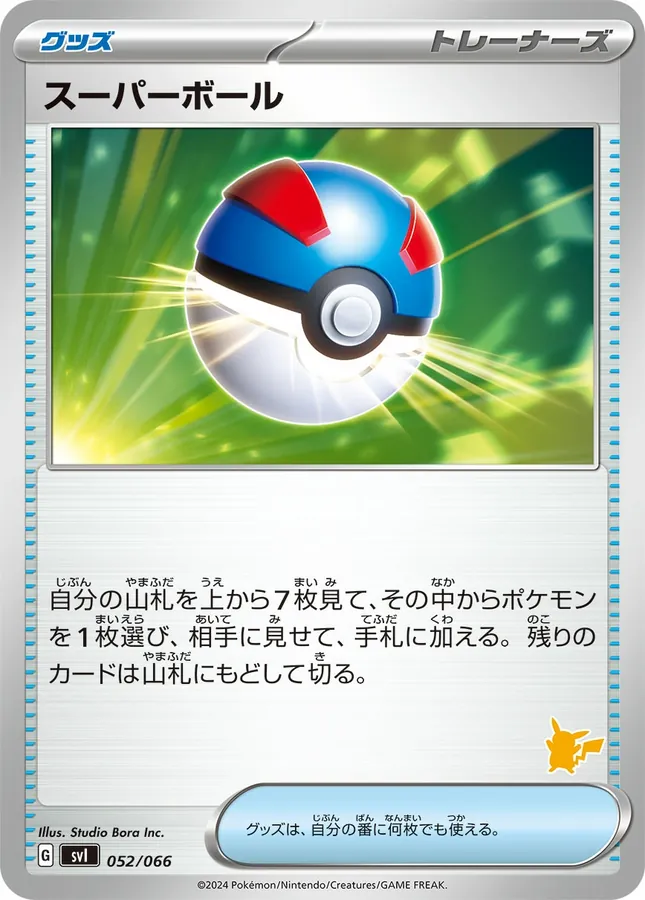 Great Ball [Alt Art]