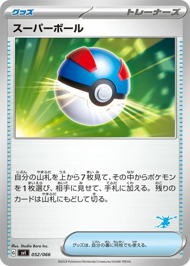 Great Ball [Alt Art 2]