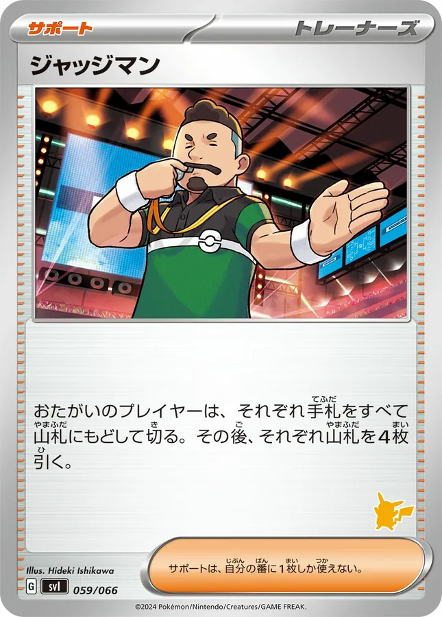 Judge [Alt Art]